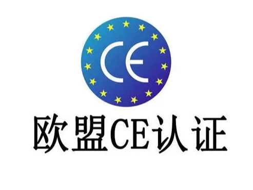 CE認證機構