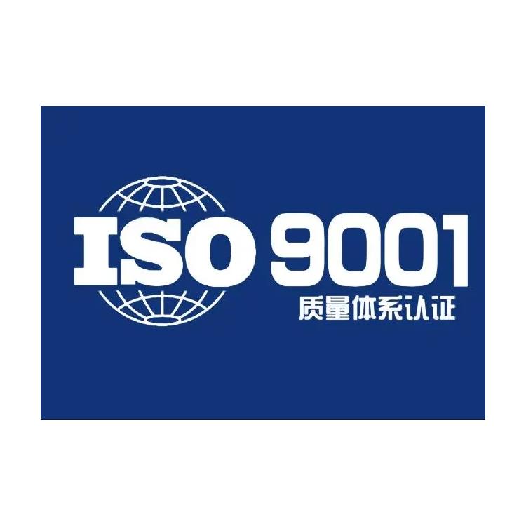 ISO9001認證機構 iso9001證書